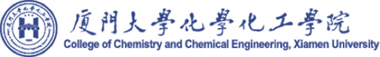厦门大学化学化工学院